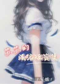 Su Su’s Collection of Naughty Short Stories