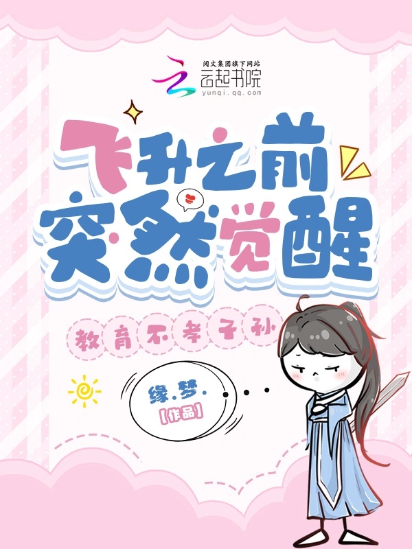 Suddenly Awakened Before Ascension, Disciplining Unruly Descendants