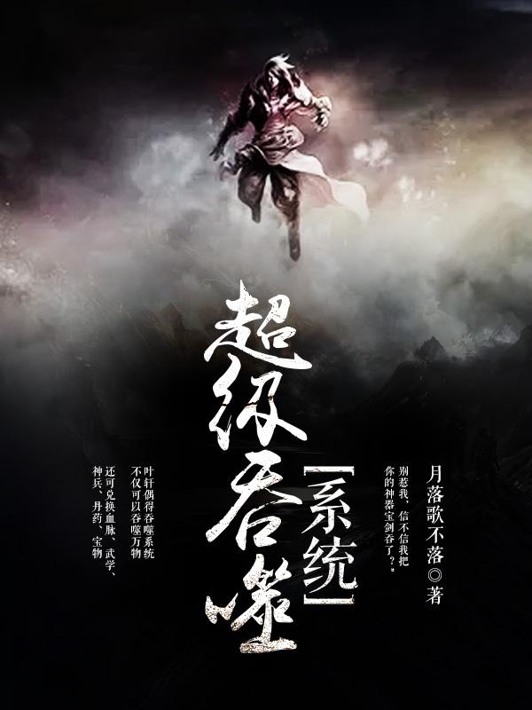 Super Devouring System