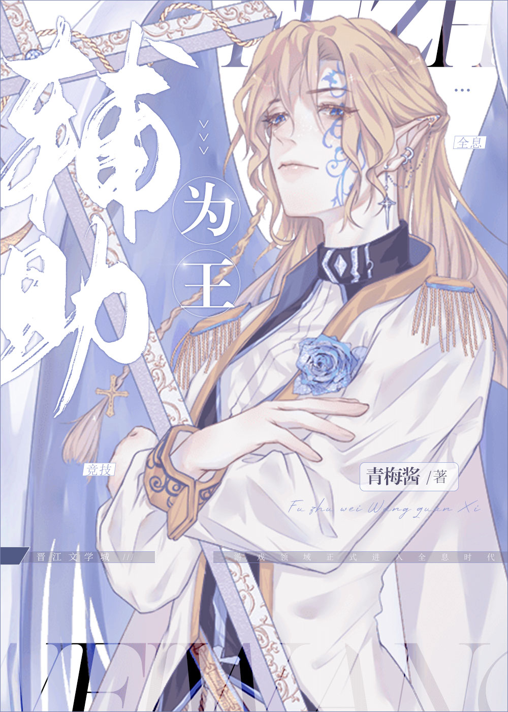 Support Is King [Holographic Game]