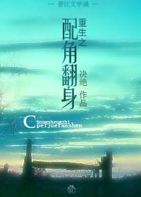 Supporting Character Turned Over