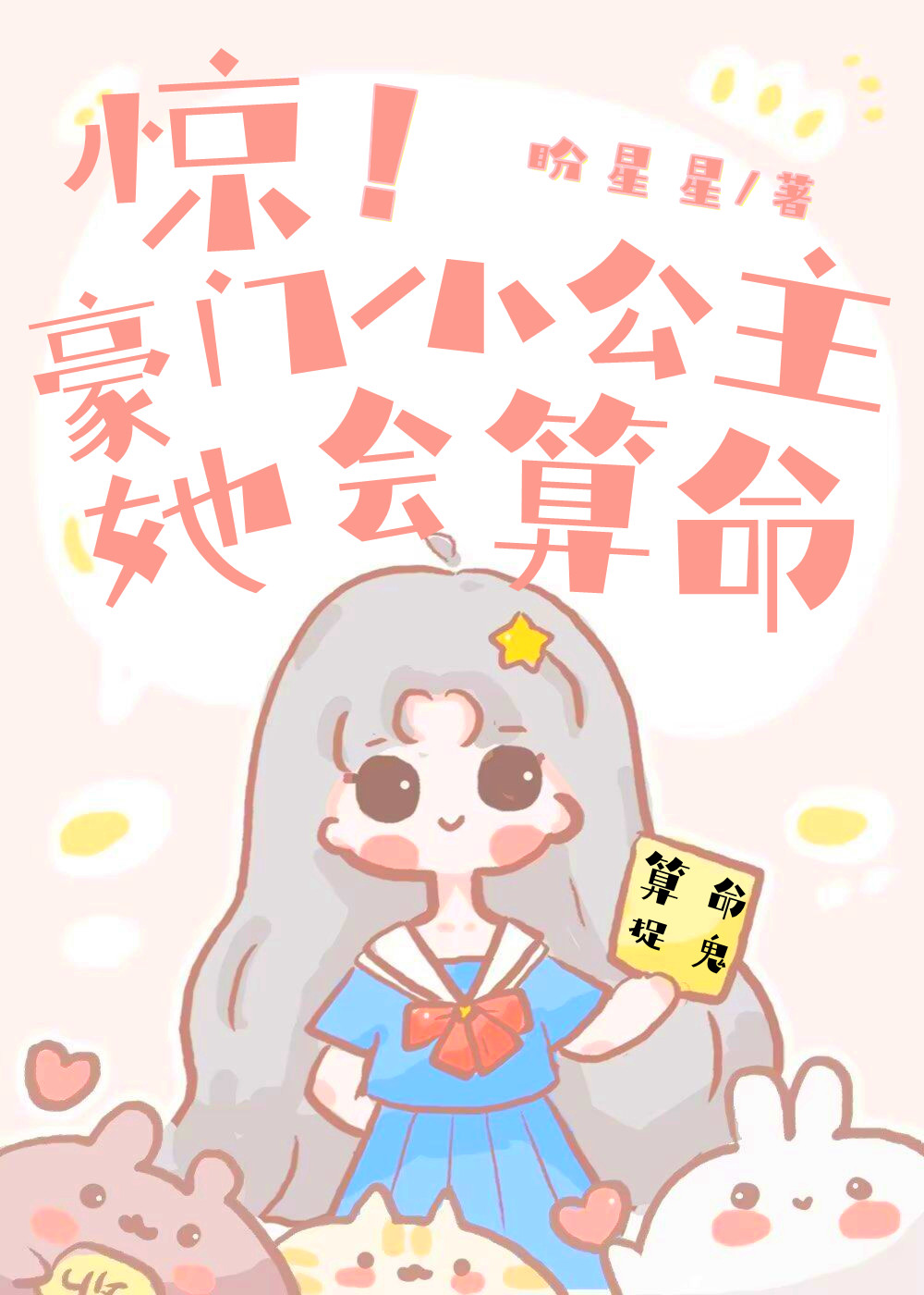 Surprise! The Princess from the Wealthy Family Can Tell Fortunes