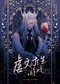 Survival Game in an Angsty Novel