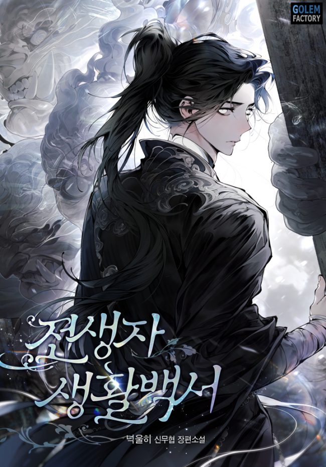 Survival Guide for the Reincarnated