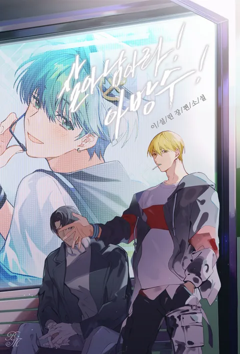 Survive! Foolish Bottom!