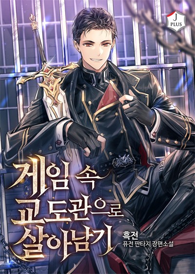 Survive as a Prison Guard in the Game