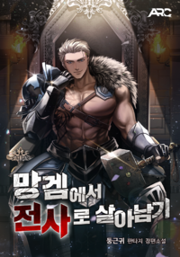 Surviving as a Warrior in a Broken Game