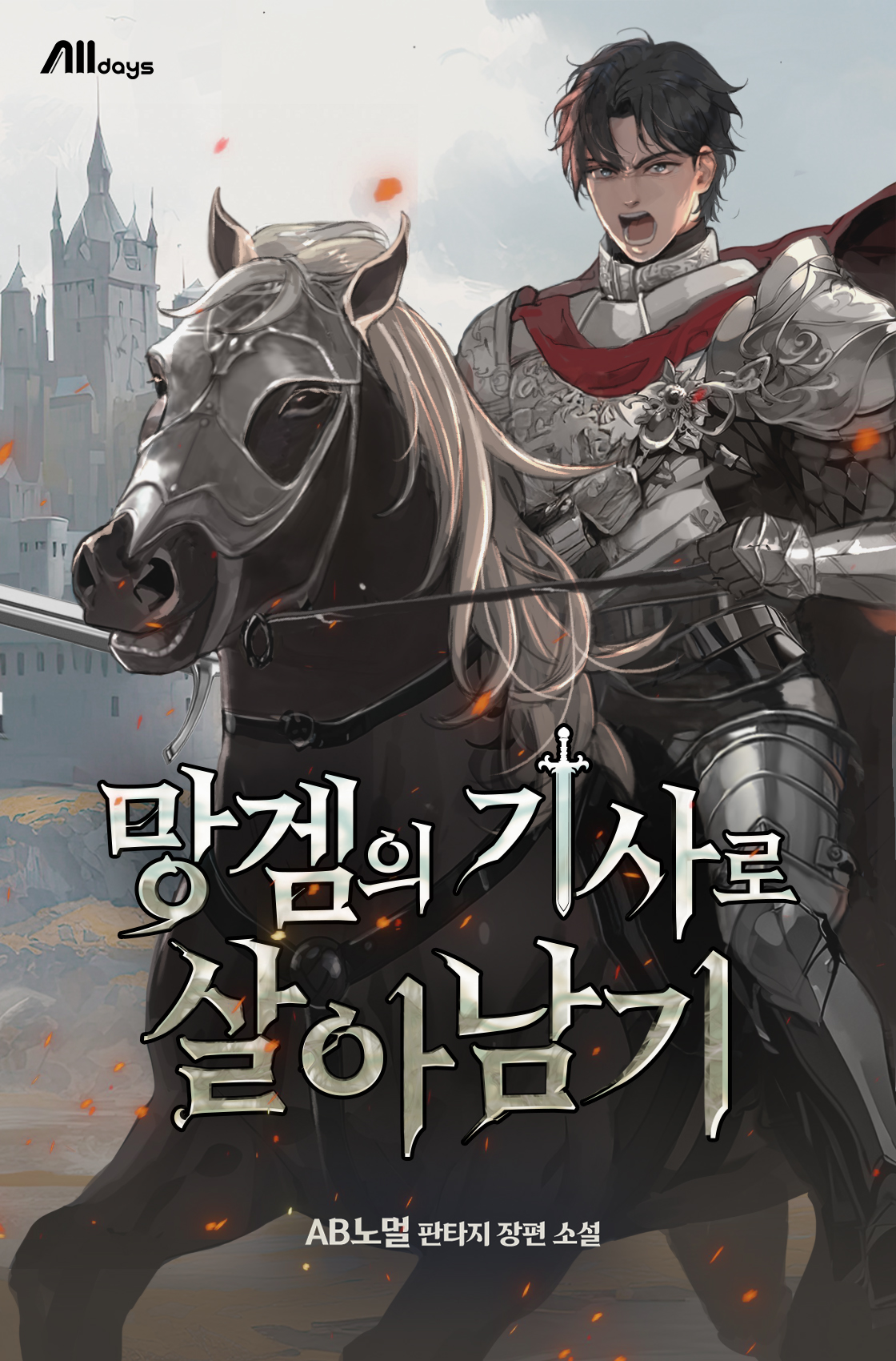 Surviving as a Knight in a T*ash Game