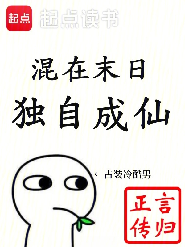 Surviving the Apocalypse, Becoming an Immortal Alone