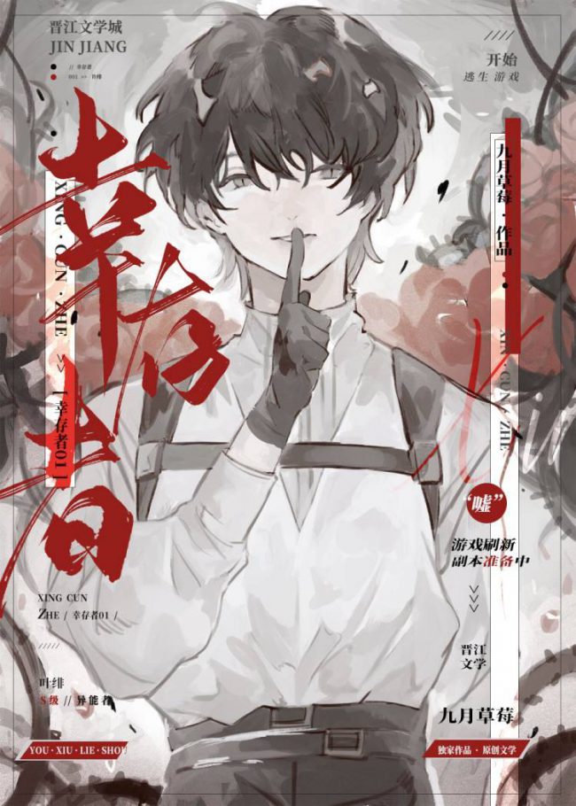 Survivor 01 【Unlimited】