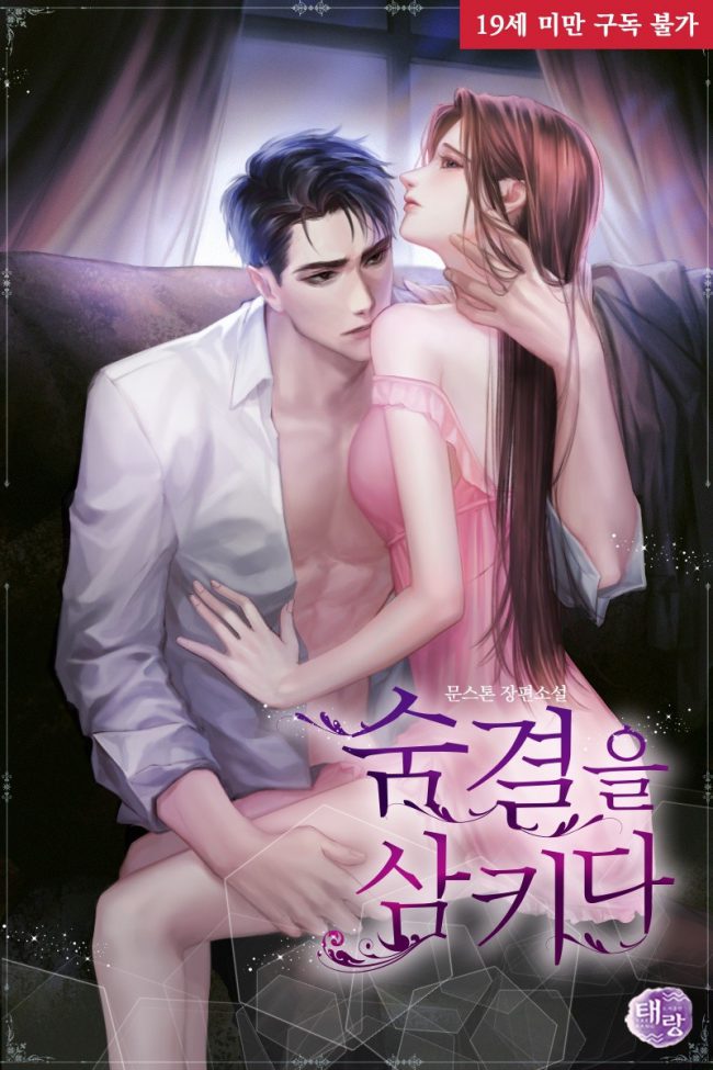 Swallow One’s Breath