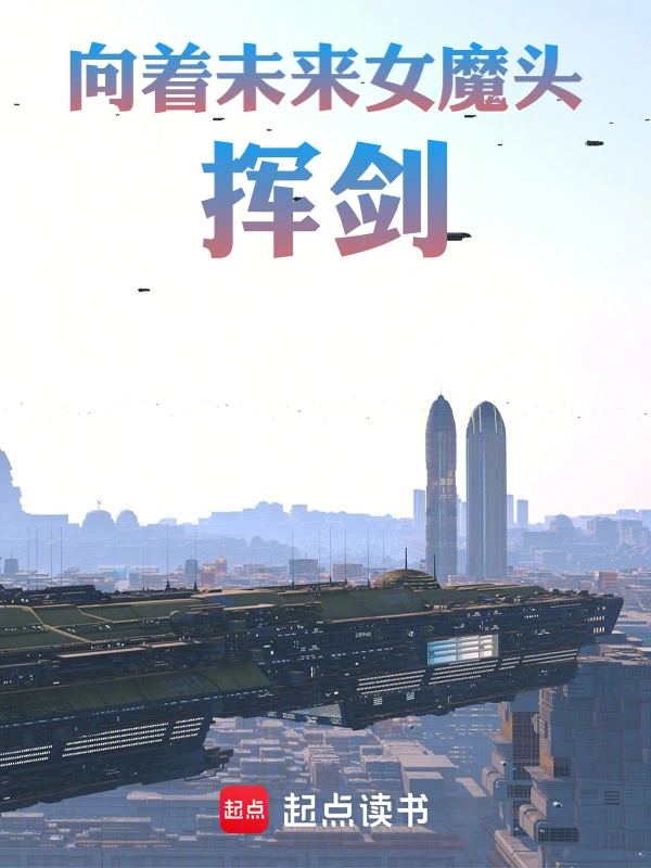 Swinging My Sword at the Future Demon Queen