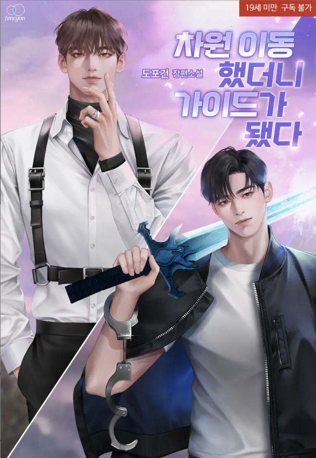 Switching Dimensions, I Became a Guide