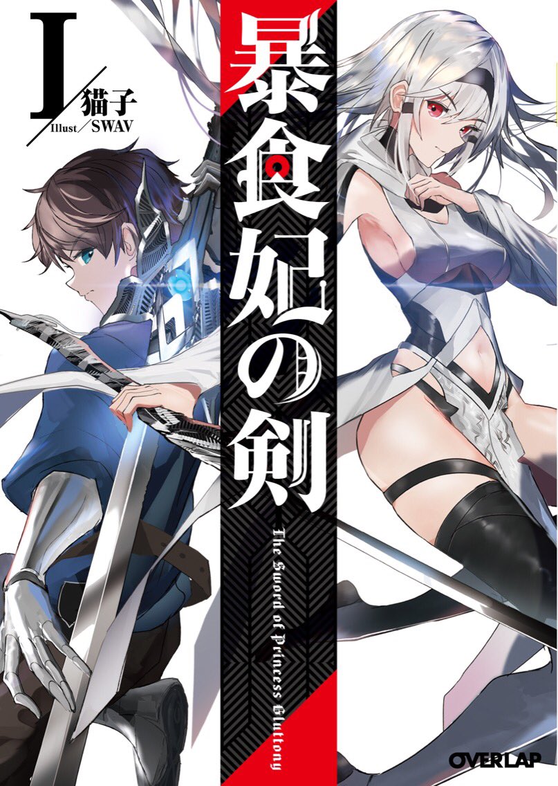 Sword of Gluttony Princess