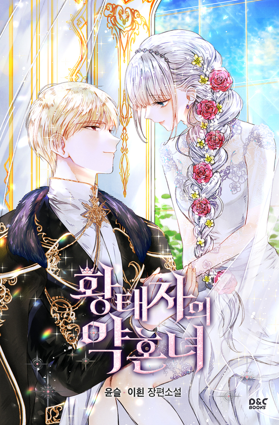 The Crown Prince’s Fiancée