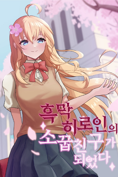 [TS] I Became the Childhood Friend of the Villainous Heroine