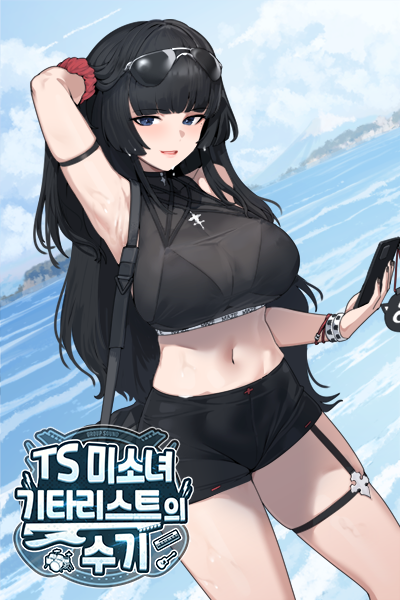 [TS] Pretty Girl Guitarist’s Notes