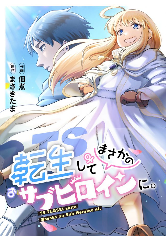 TS Reincarnated as the Sub Heroine