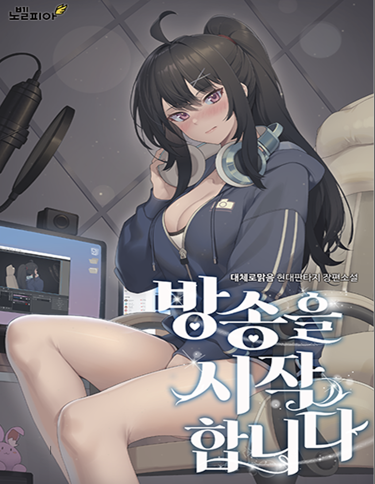 [TS] Starting the Broadcast