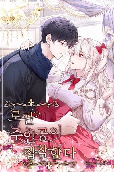 [TS] The Protagonist of the Romance Fantasy is Obsessed