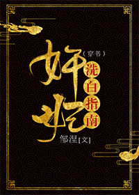 The Treacherous Concubine’s Guide To Whitewashing