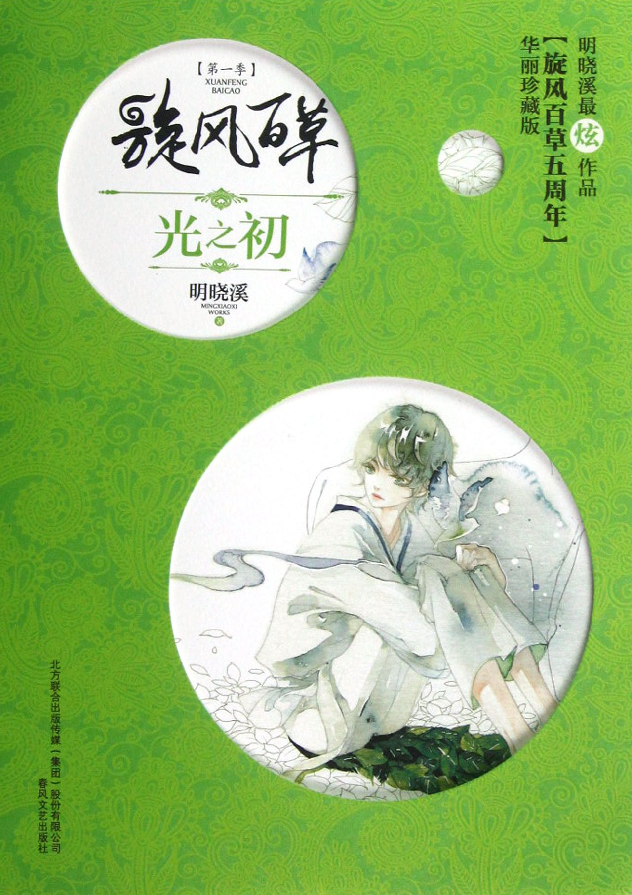 The Whirlwind Girl 1: The Beginning of Light