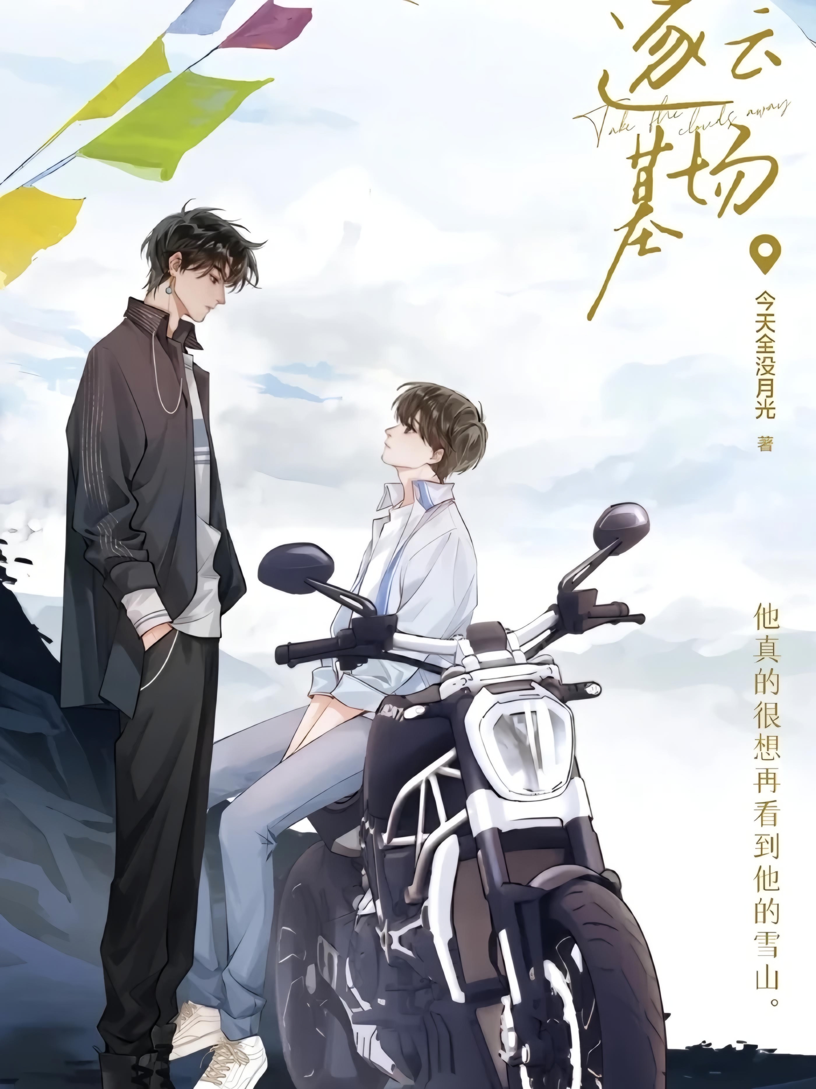 Take The Clouds Away