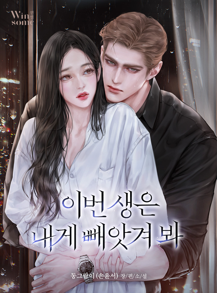 Take This Life Away From Me