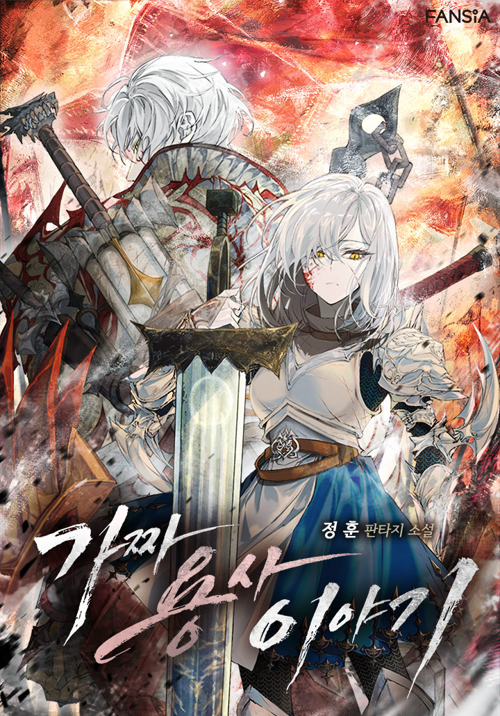 Tale of the Fake Hero