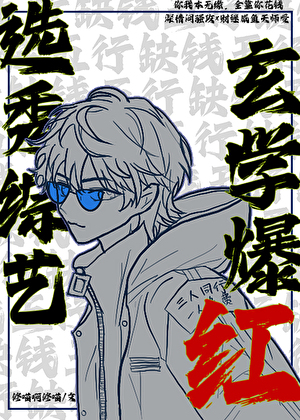 Talent Show, Mystically Skyrocketing to Fame