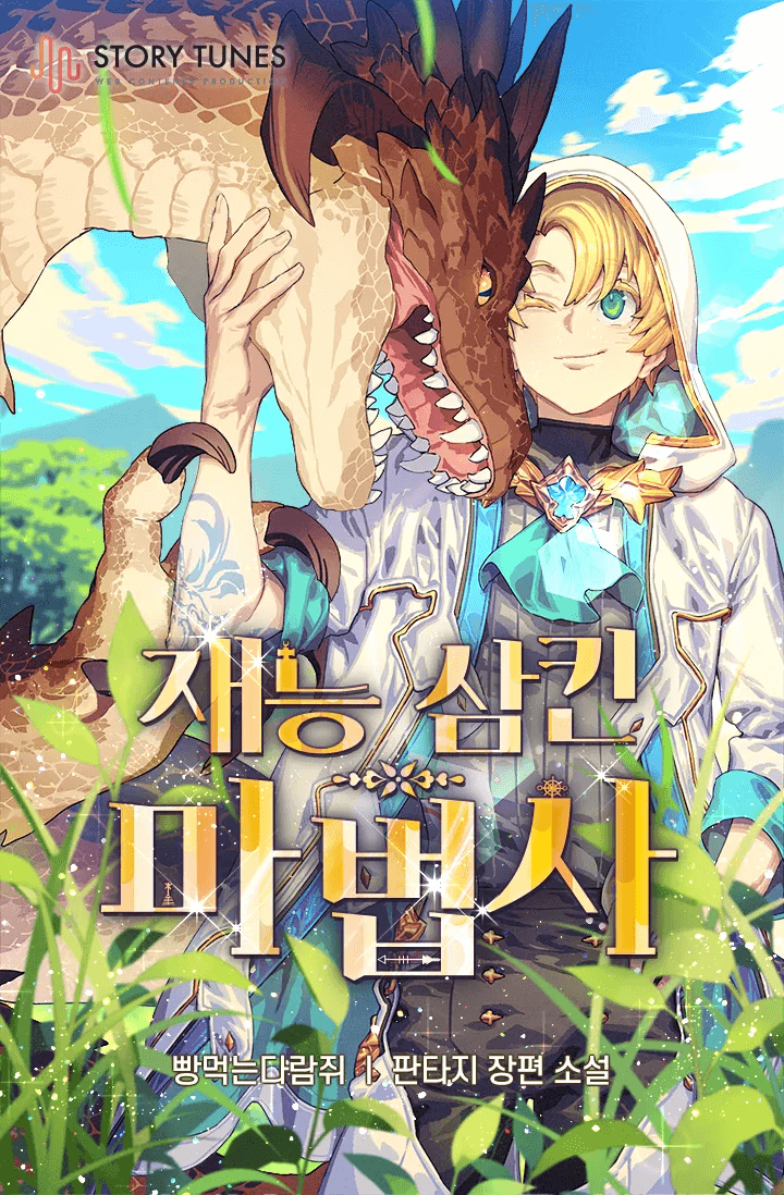 Talent Swallowing Magician