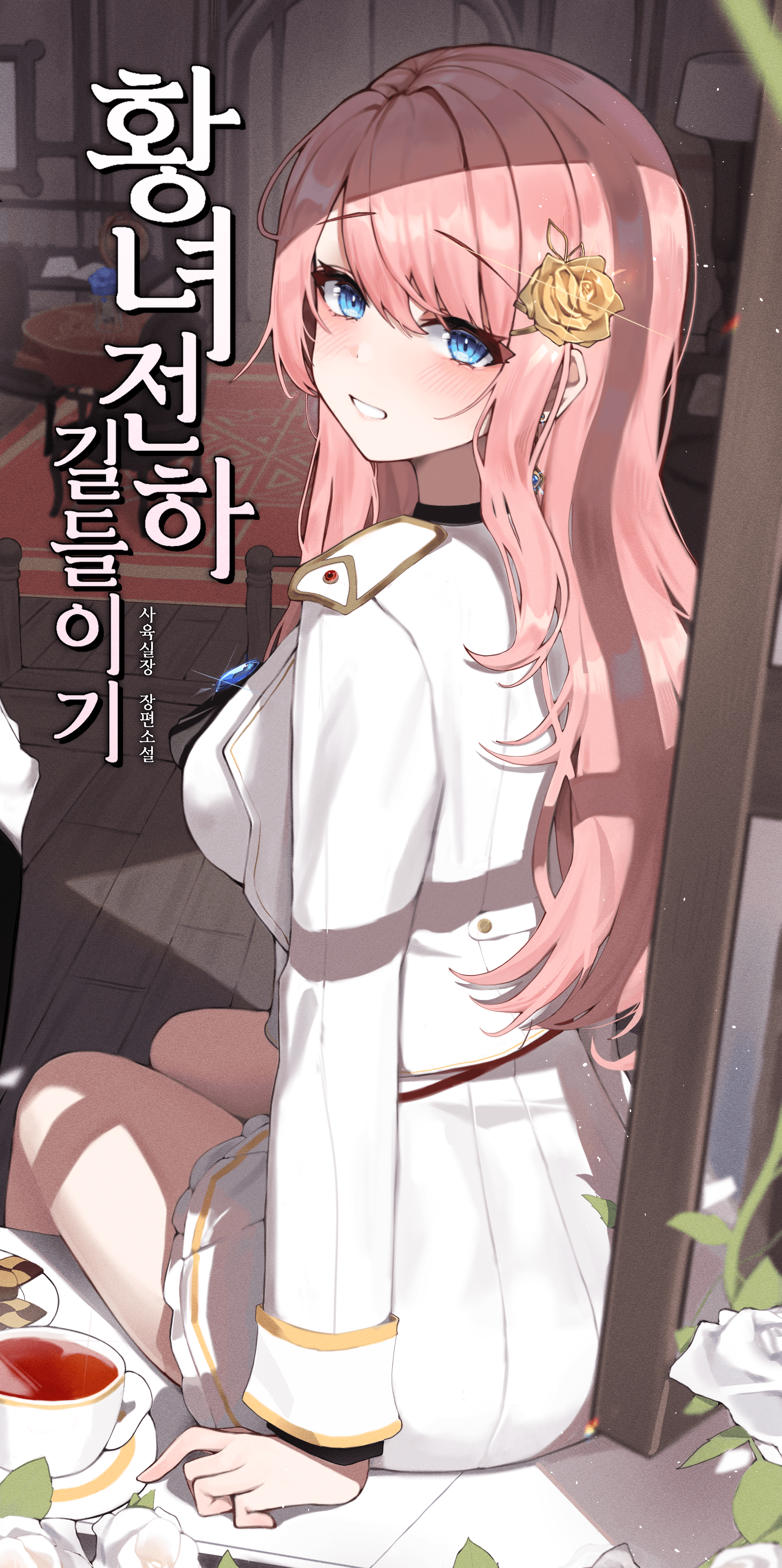 Taming Her Highness the Princess