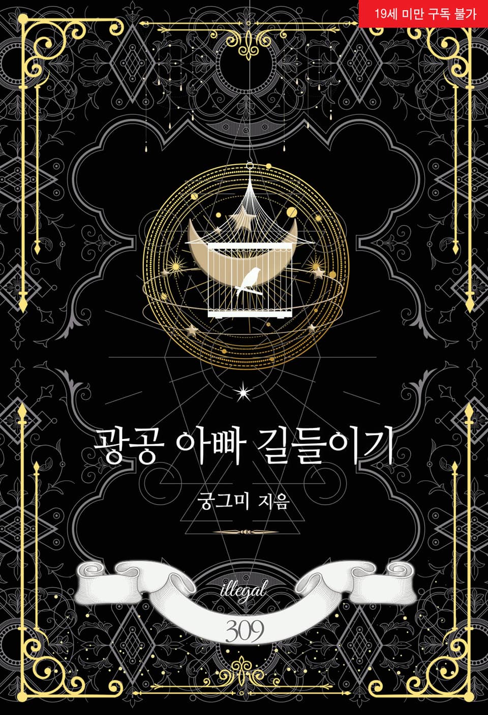 Taming My Gwanggong Father