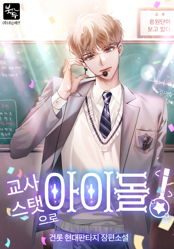 Teacher Stats as an Idol!