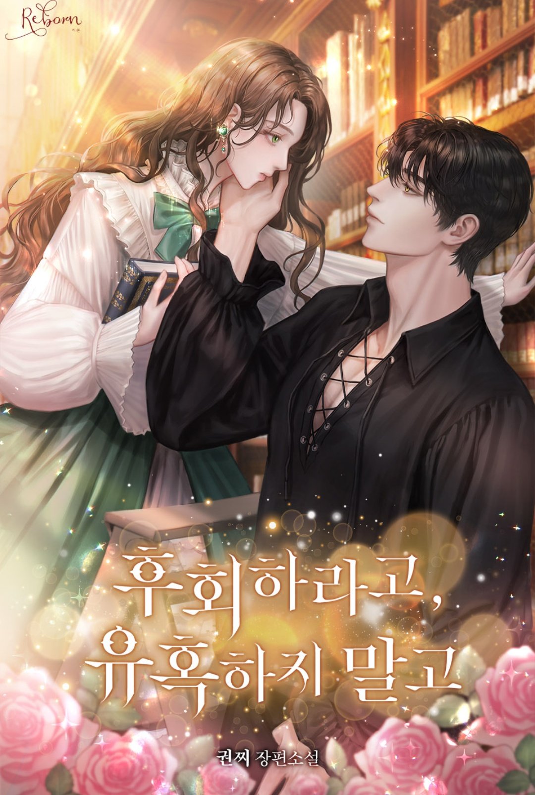 Tell Me To Regret, Don’t Tempt Me