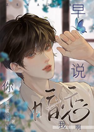 Tell Me You Have a Crush On Me [Rebirth]