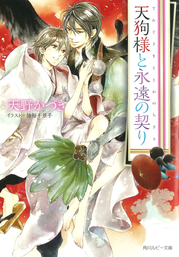 Tengu-sama And The Eternal Vow