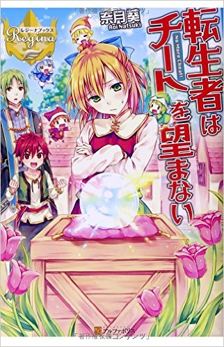 The Reincarnated Person Doesn’t Want to Cheat (WN)