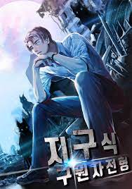 Terrestrial Savior Archetype