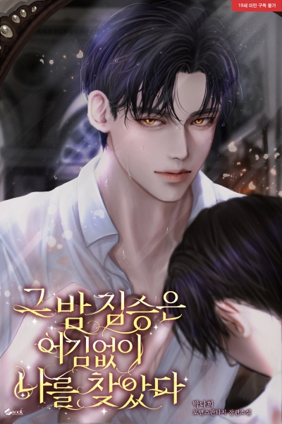 That Night, The Beast Unfailingly Sought Me Out