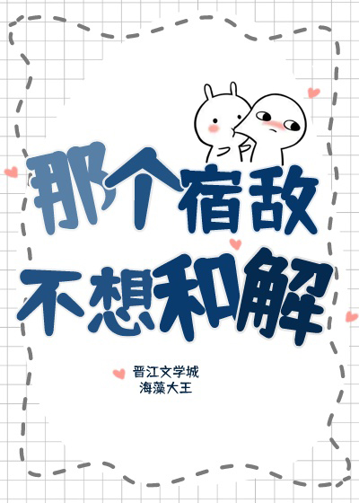 That Archenemy Does Not Want to Reconcile