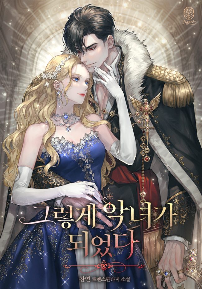 That’s How I Became a Villainess