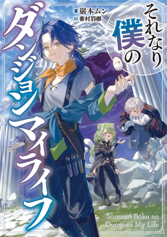 That’s My Dungeon My Life