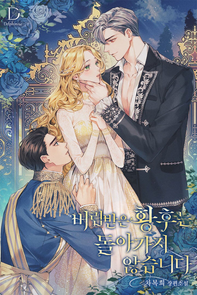 The Abandoned Empress Will Not Return