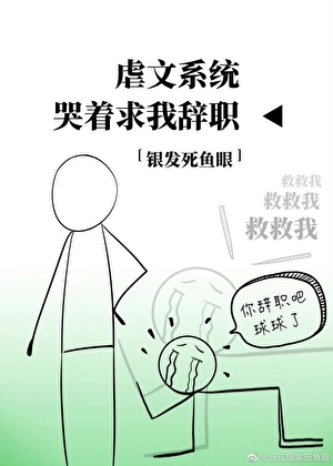 The Abusive Novel System Pleads with Me to Resign