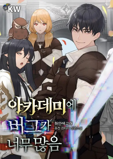 The Academy Has Too Many Bugs