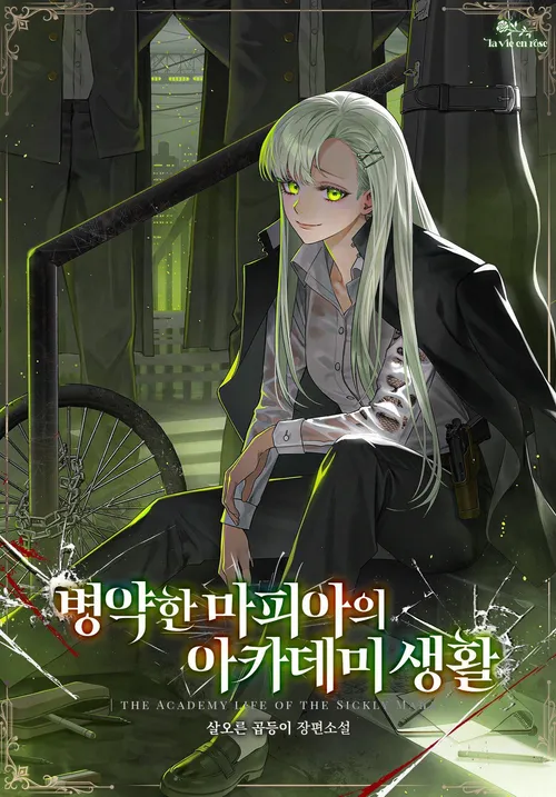 The Academy Life of a Sick Mafia