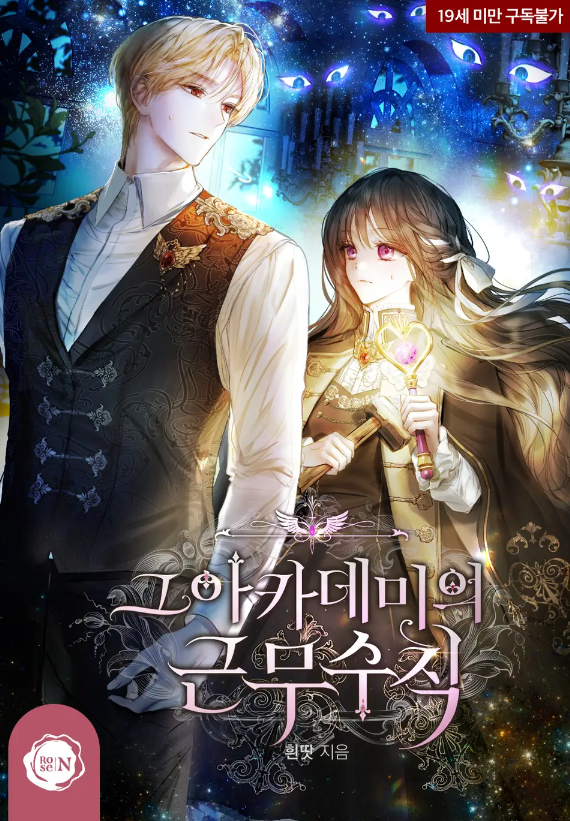 The Academy’s Employee Handbook