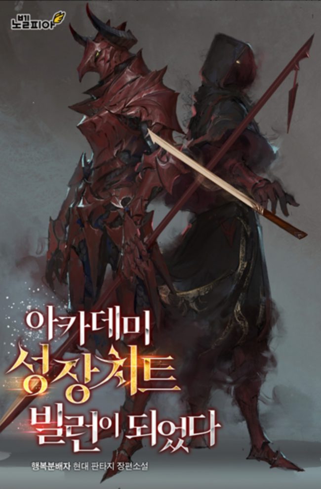 The Academy’s Genius is a Villain!