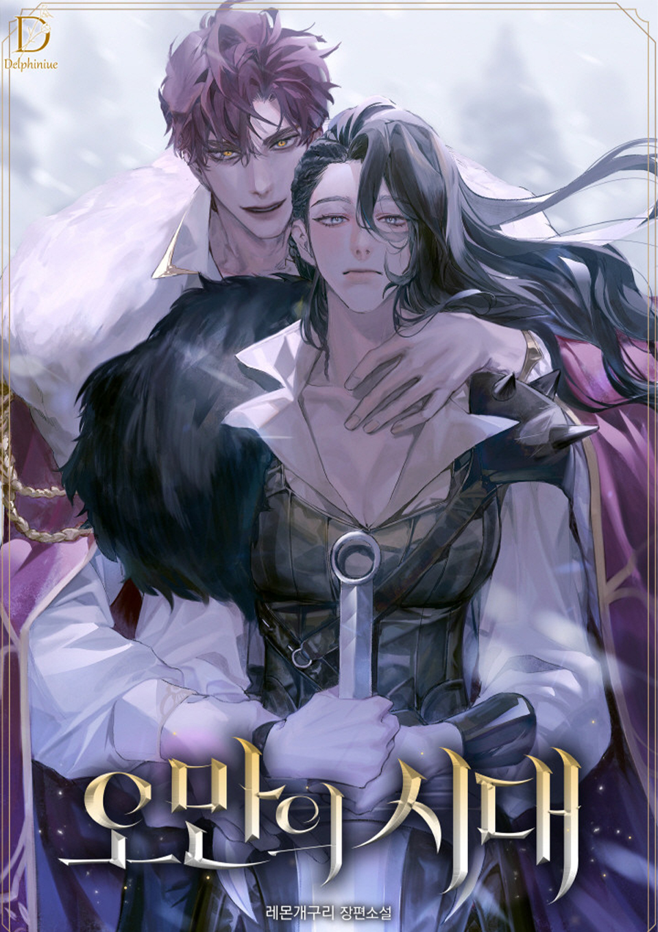 The Age of Arrogance